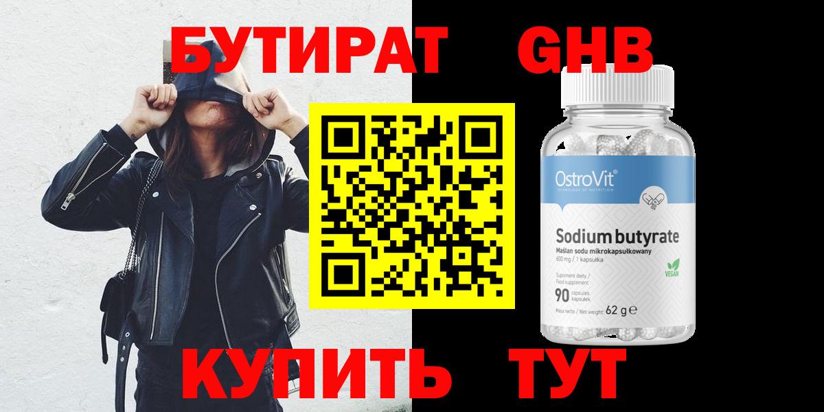 БУТИРАТ 99%  Вход с VPN  Пятигорск 