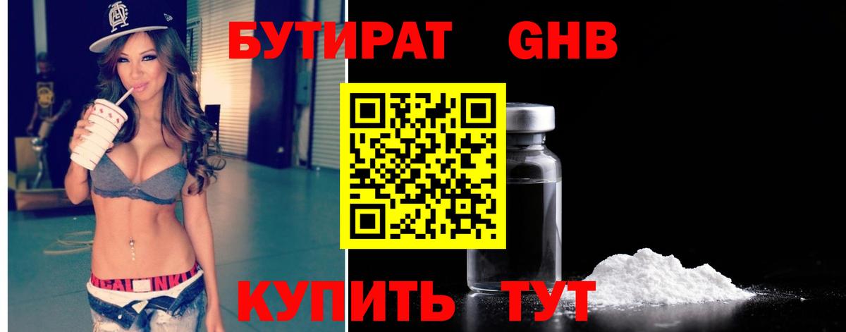 Бутират вода Пятигорск