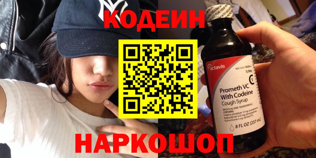 Кодеин напиток Lean (лин) Пятигорск
