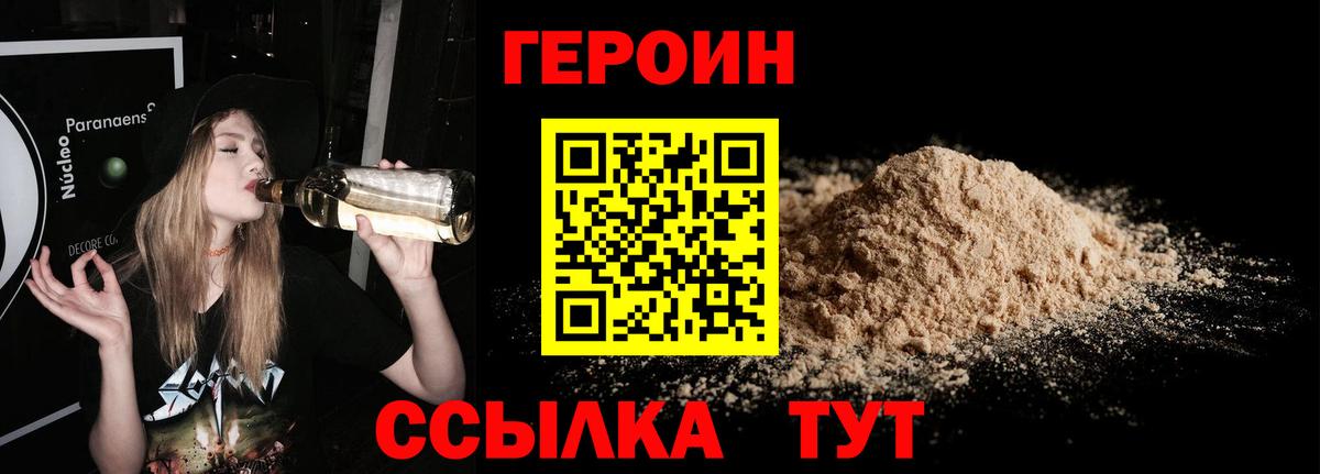 Героин  Героин хмурый  Вход с VPN  Пятигорск 