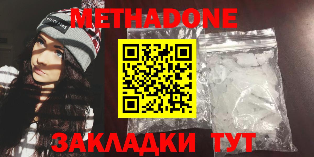 Метадон methadone Пятигорск
